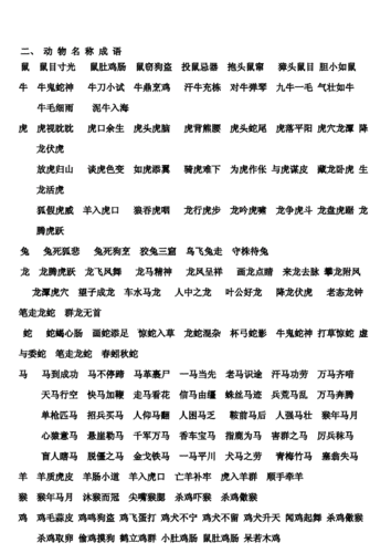动物,数字成语大全.doc