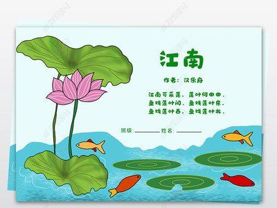 小学一年级古诗配画的手抄报 一年级古诗手抄报