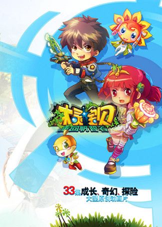 木灵宝贝的主题曲