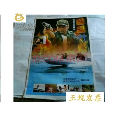 【二手书8新】老电影海报[霹雳神鹰]