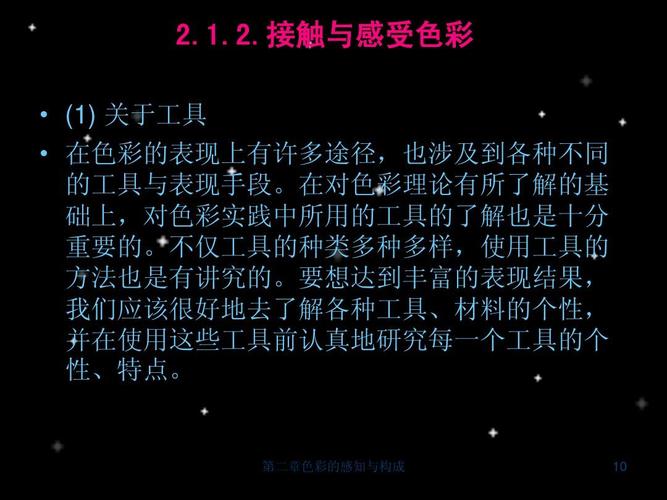 第二章色彩的感知与构成