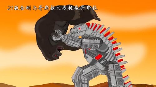 哥斯拉系列动漫21版哥斯拉联合金刚大战超强机械哥斯拉
