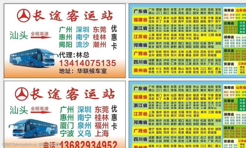 关键词:长途客运名片 长途 客运 名片 绿色 客车 设计 广告设计 名片