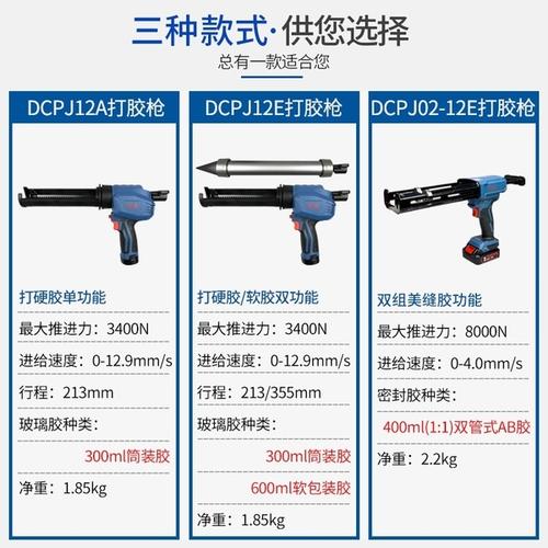 购客东成充电式打胶枪dcpj02 12e美缝胶枪电动打胶枪结构胶枪东城工具