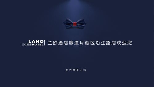 鹰潭兰欧酒店介绍