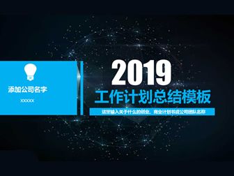 立体几何图形网星空背景扁平化工作计划总结ppt模板