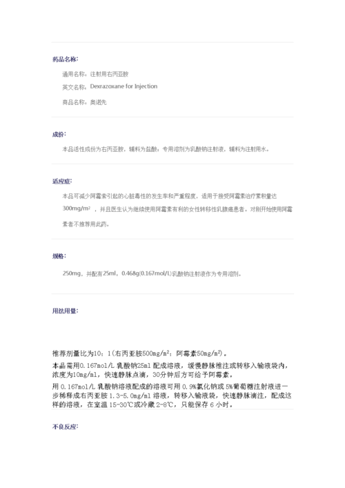 23注捎脘用右丙亚胺.doc