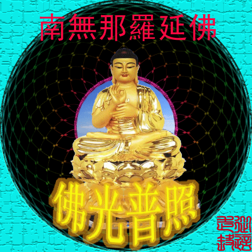 八十八发光佛---见者得福喔