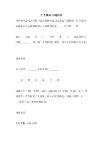 2021年个人离职证明范本