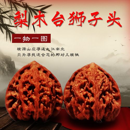 收藏级级文玩核桃麻核桃核源山庄天津蓟县野生梨木台狮子头16e224
