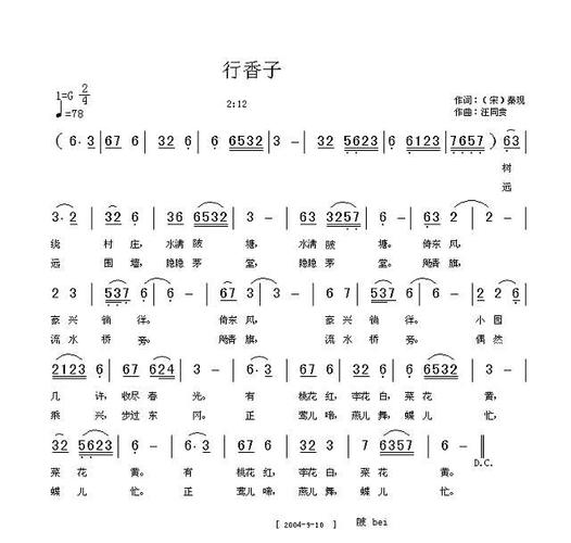 《树绕村庄 水满陂塘 宋 秦观 汪同贵曲》简谱