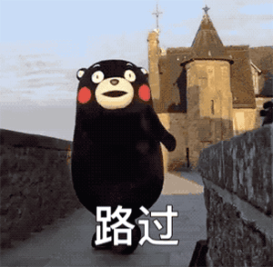 萌萌哒熊本熊qq表情包