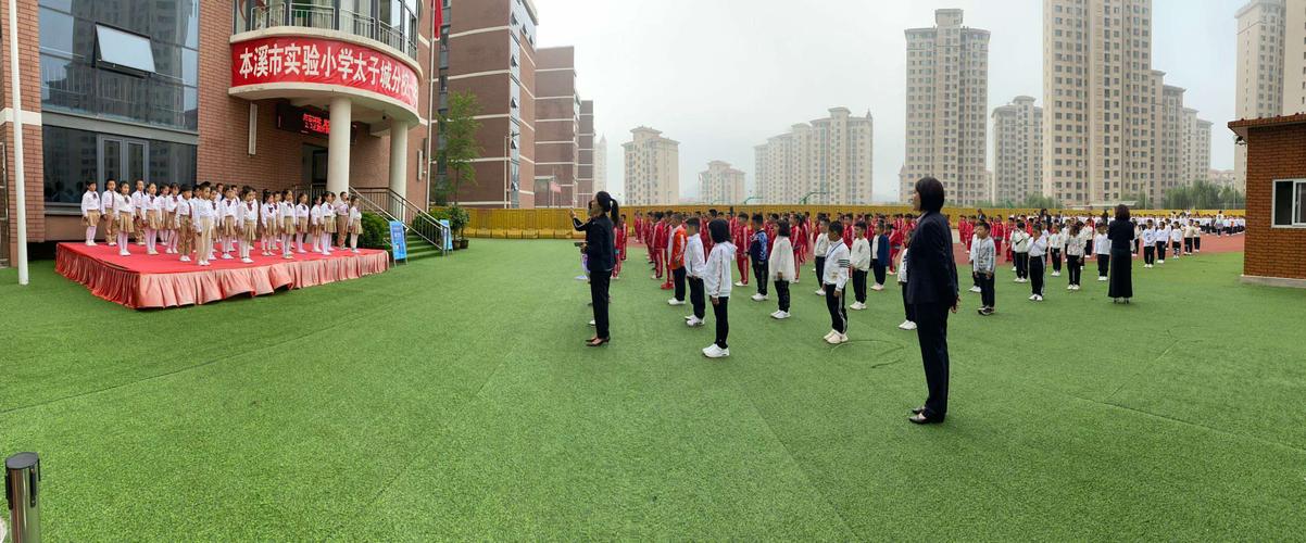 本溪市实验小学太子城分校"勿忘国耻 爱我中华" 纪念九一八主题升旗
