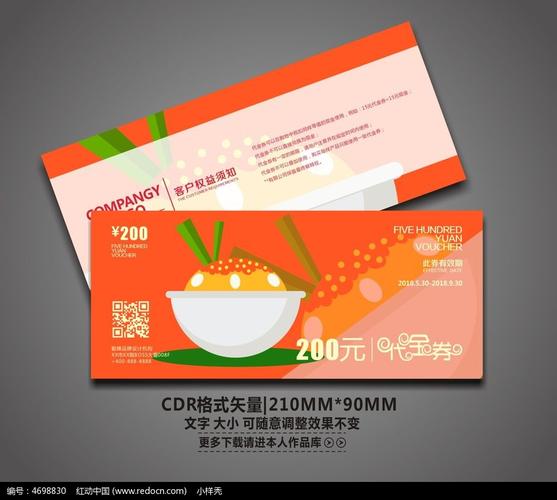 餐饮美食小吃代金券c,映面桃花面膜包装ps