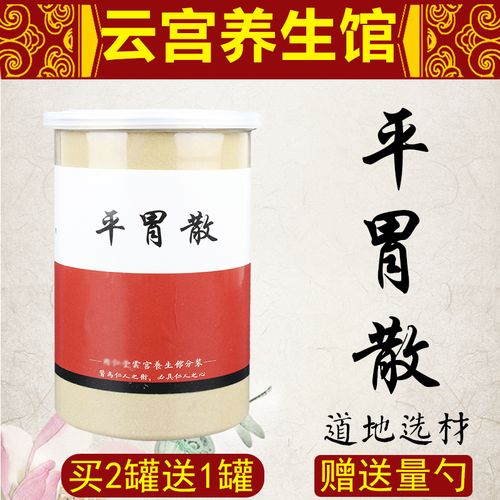 【云宫养生馆】 平胃散丸平胃散 颗粒 非同仁堂 200g/罐