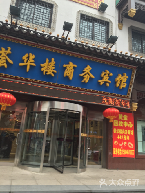 荟华楼商务宾馆图片 - 第3张