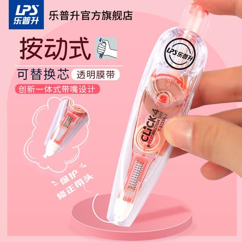 乐普升按动式修正带可替芯涂改带改字带创意可爱学生用品实惠装纠错带