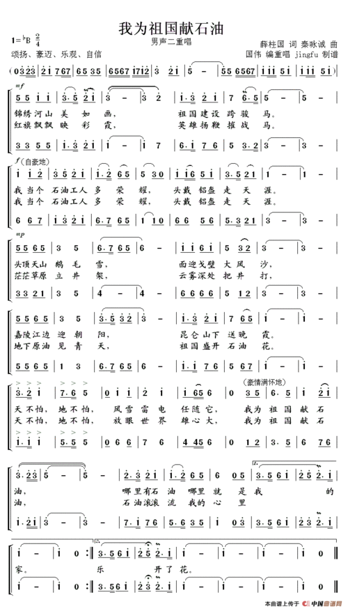 歌谱:我为祖国献石油(男声二重唱) (简谱)