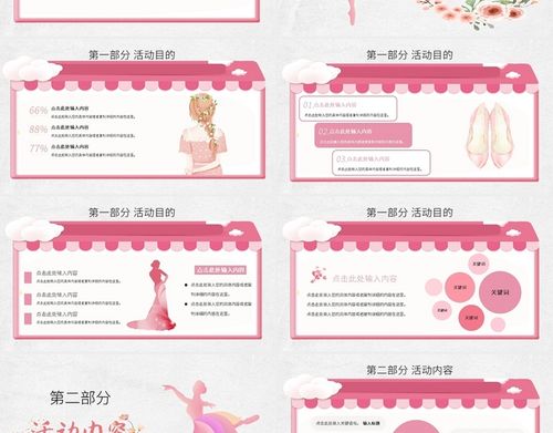 粉色卡通风女生节活动策划安排ppt
