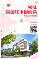 会员线下见面会#参观百草味总部,与百草味大佬合影.