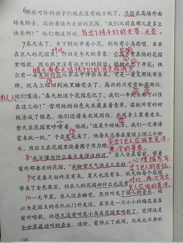 四年级语文下册二十七课《巨人的花园》课文笔记,预习