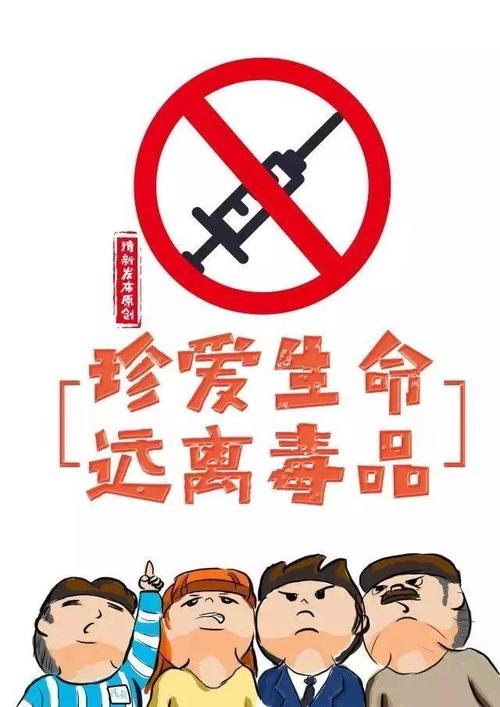 所以,请大家认真阅读以下漫画 加深对毒品的了解 建议家长与孩子一同