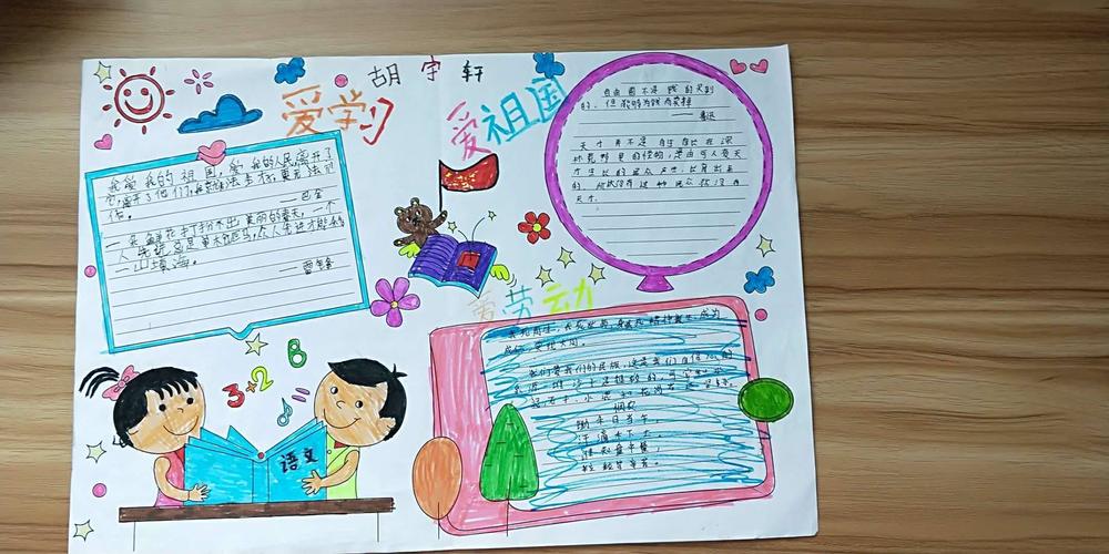 爱学习爱劳动爱祖国——记桔园1802班手抄报主题
