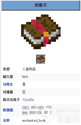 我的世界0.14.0怎么做附魔书 0.14.0附魔书制作方法及