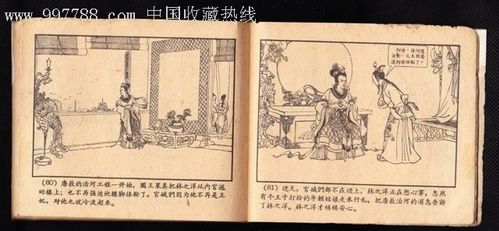 女儿国,连环画/小人书,五十年代(20世纪),绘画版连环画,60开,古典题材
