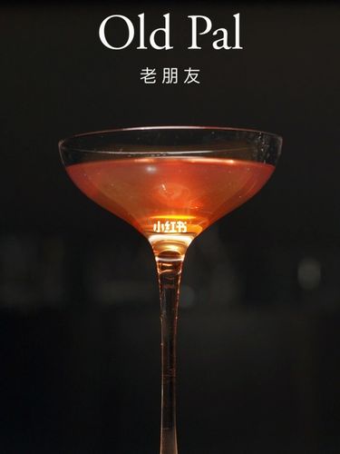 老朋友 - 友谊不必多言(old pal)_鸡尾酒_威士忌_金巴利怎么样_酒吧