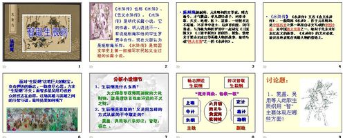 智取生辰纲
