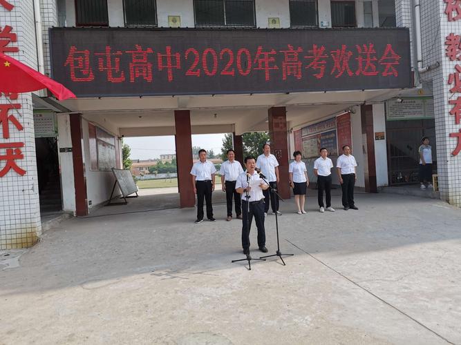 十年磨剑寒窗苦 今日点兵试锋芒—包屯高中2020年高考欢送会纪实