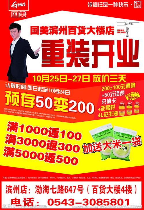 重装开业设计图__dm宣传单_广告设计_设计图库_昵图网