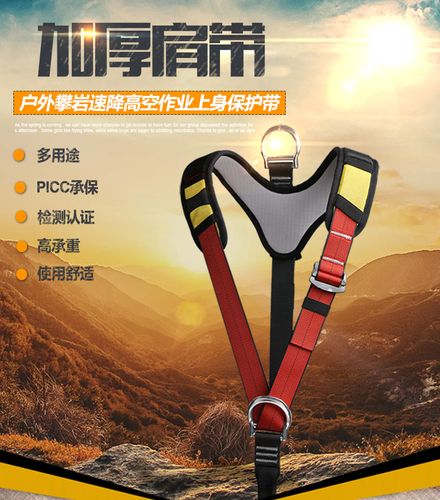 欣达/xinda 户外救援高空作业探洞装备攀岩安全带上半身保险带肩带可