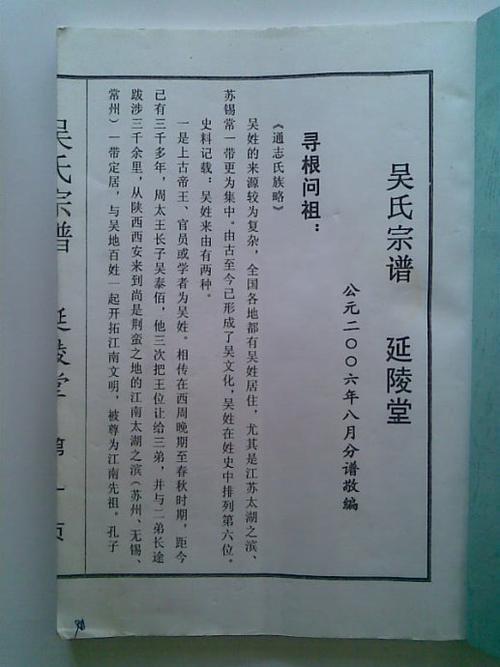 [转载]吴氏宗谱[延陵堂]建湖分支来历及排辈 (2006年8