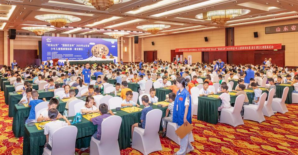 山东省少年儿童围棋锦标赛在泰安成功举办