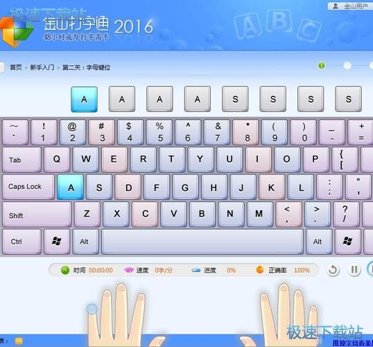 金山打字通下载 2018.2.2.0.54 正式版