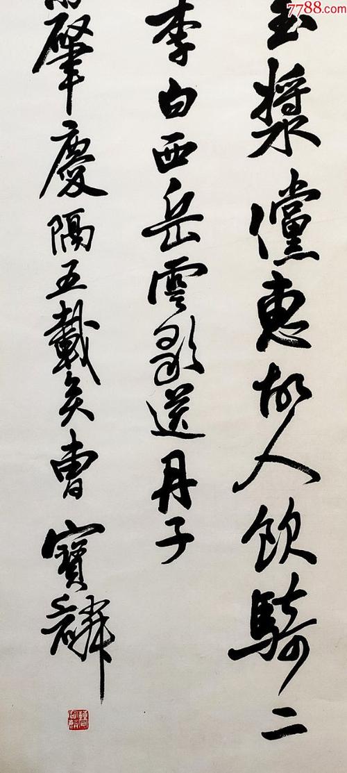 国际书协副主席,安徽省书法家协会副主席【曹宝麟】书法四条屏