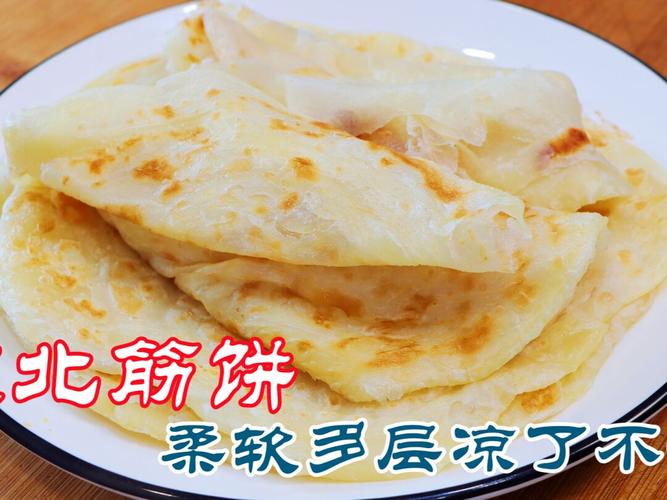 东北筋饼怎么和面?千元配方免费告诉你_美食_美食