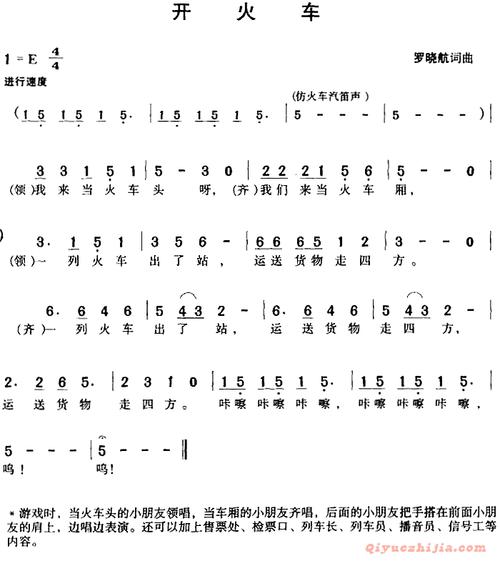 开火车(罗晓航词曲),电子琴,电子琴入门,电子琴入门教程,电子琴简谱