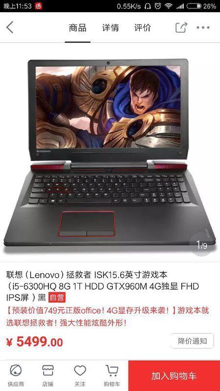 联想笔记本电脑:拯救者isk15.6寸(i5-6300hq)机子质量