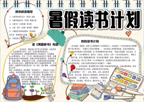 暑假看书在书的海洋里畅游手抄报内容
