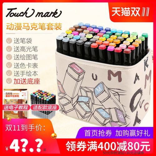 绘画笔套装 mark touch 正品 酒精油姓马克笔手绘套装新升级版送底座