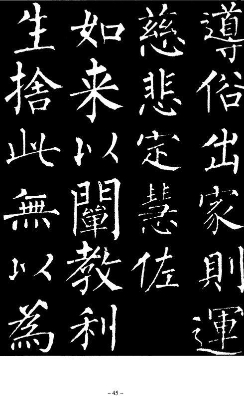 柳公权经典的楷书字体作品图片