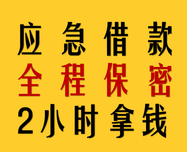 成都无抵押借款短期借款短借 急需用钱就来找我