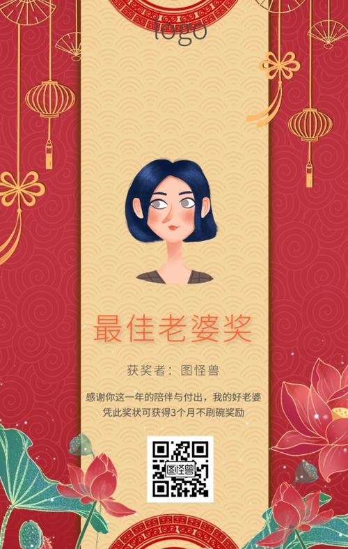 简约风最佳老婆奖手机海报