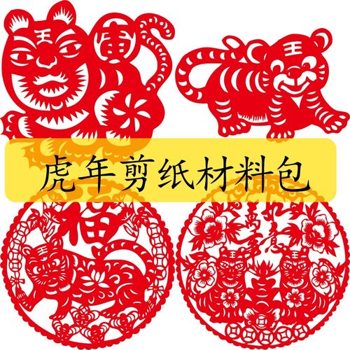 风贴纸模板图案学生窗花图样儿童素材中国虎年装饰画剪纸元旦趣味