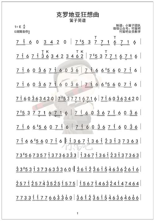 笛子曲冷殊寒克罗地亚狂想曲