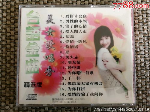 12大美女/海底城泳装歌唱秀(金碟豹)首版cd vcd