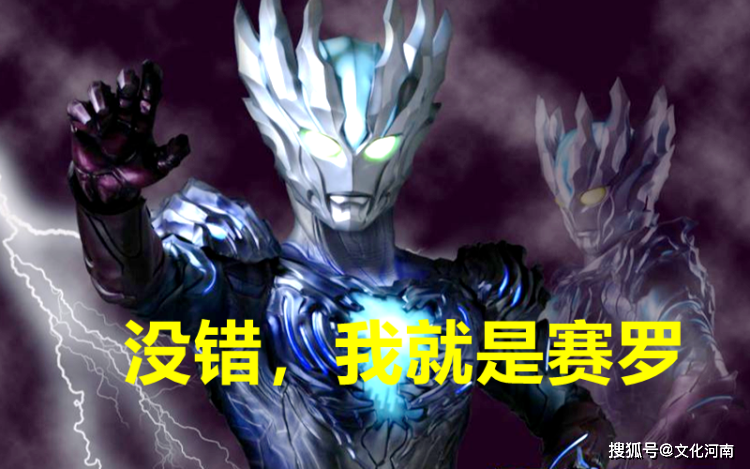 原创奥特曼:赛罗有种形态能入选神秘四奥,圆谷确定的事别你不接受!